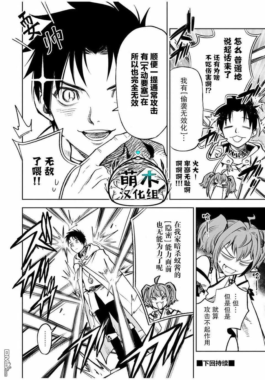 第12.1话耍赖耍赖耍赖！！（1）-不幸职业鉴定士实则最强-藤モロホシ、茨木野（第13张）