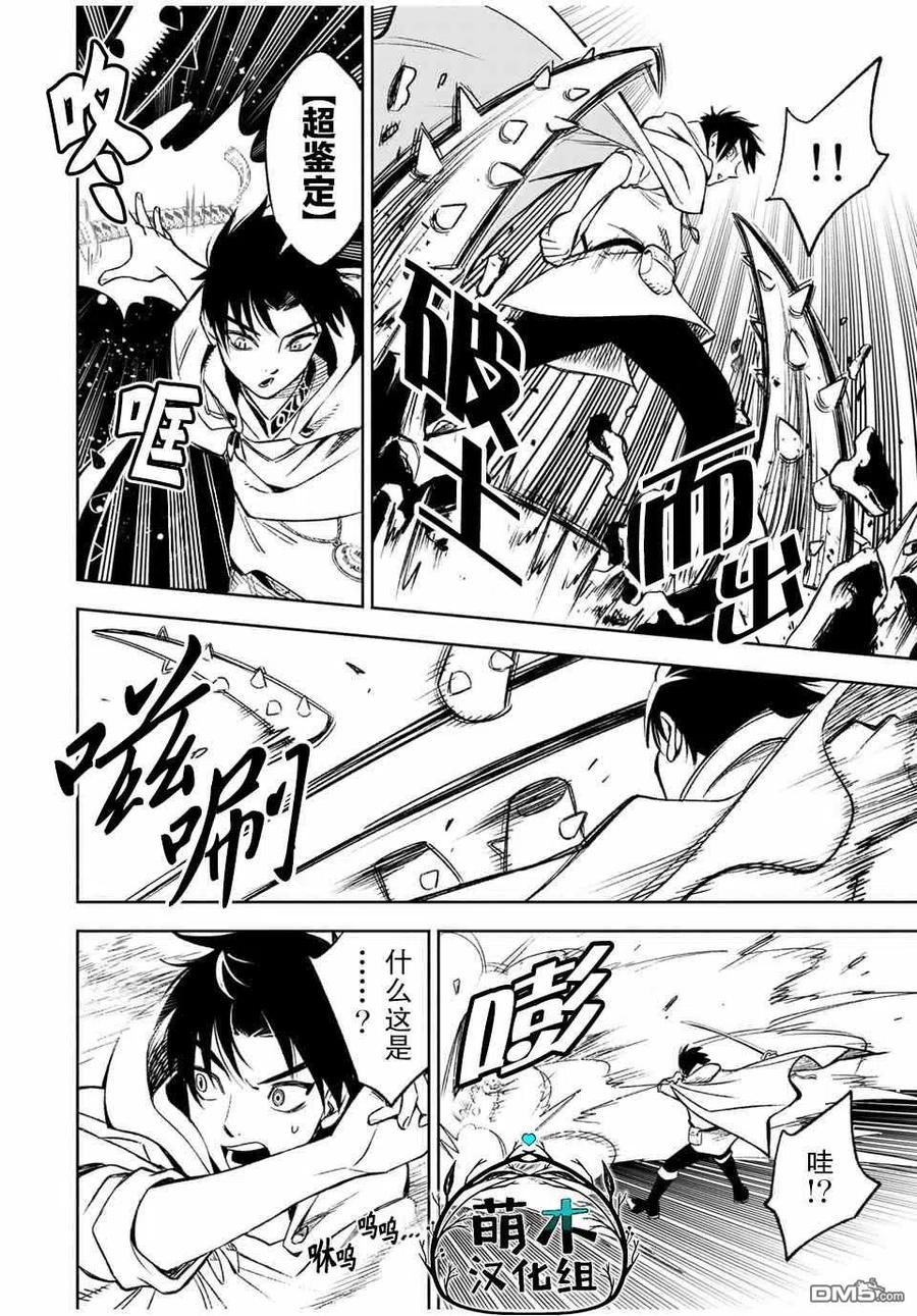 第12.1话耍赖耍赖耍赖！！（1）-不幸职业鉴定士实则最强-藤モロホシ、茨木野（第9张）