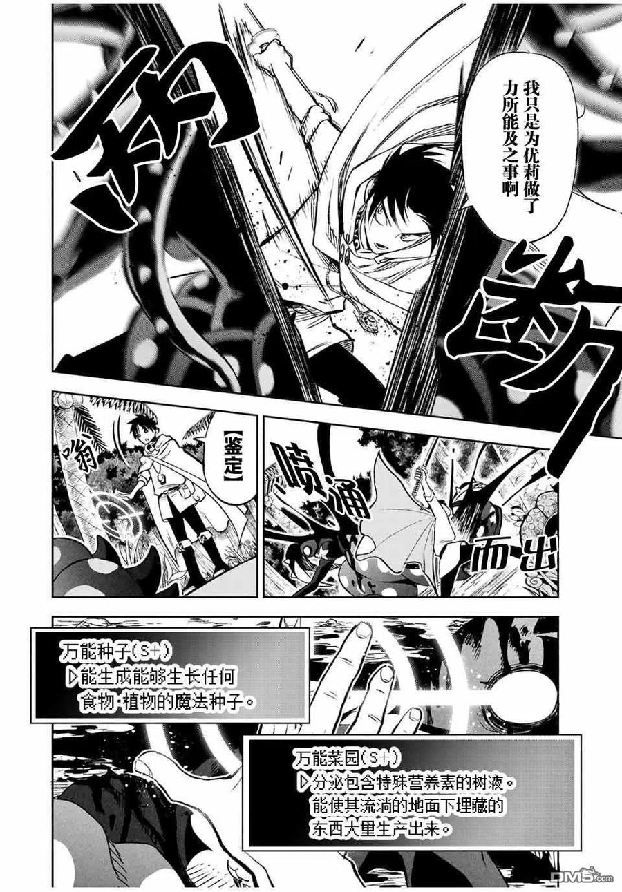 第12.1话耍赖耍赖耍赖！！（1）-不幸职业鉴定士实则最强-藤モロホシ、茨木野（第11张）