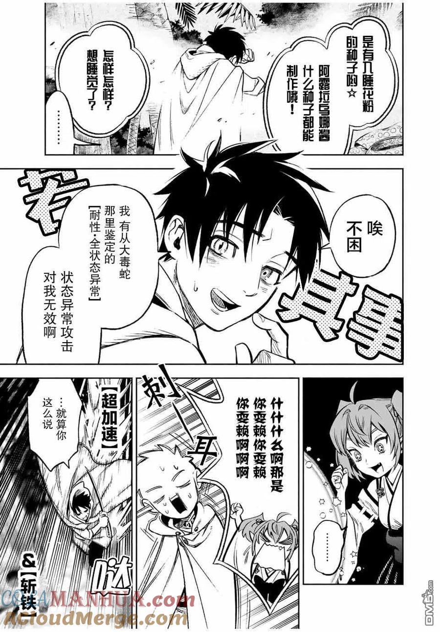 第12.1话耍赖耍赖耍赖！！（1）-不幸职业鉴定士实则最强-藤モロホシ、茨木野（第10张）