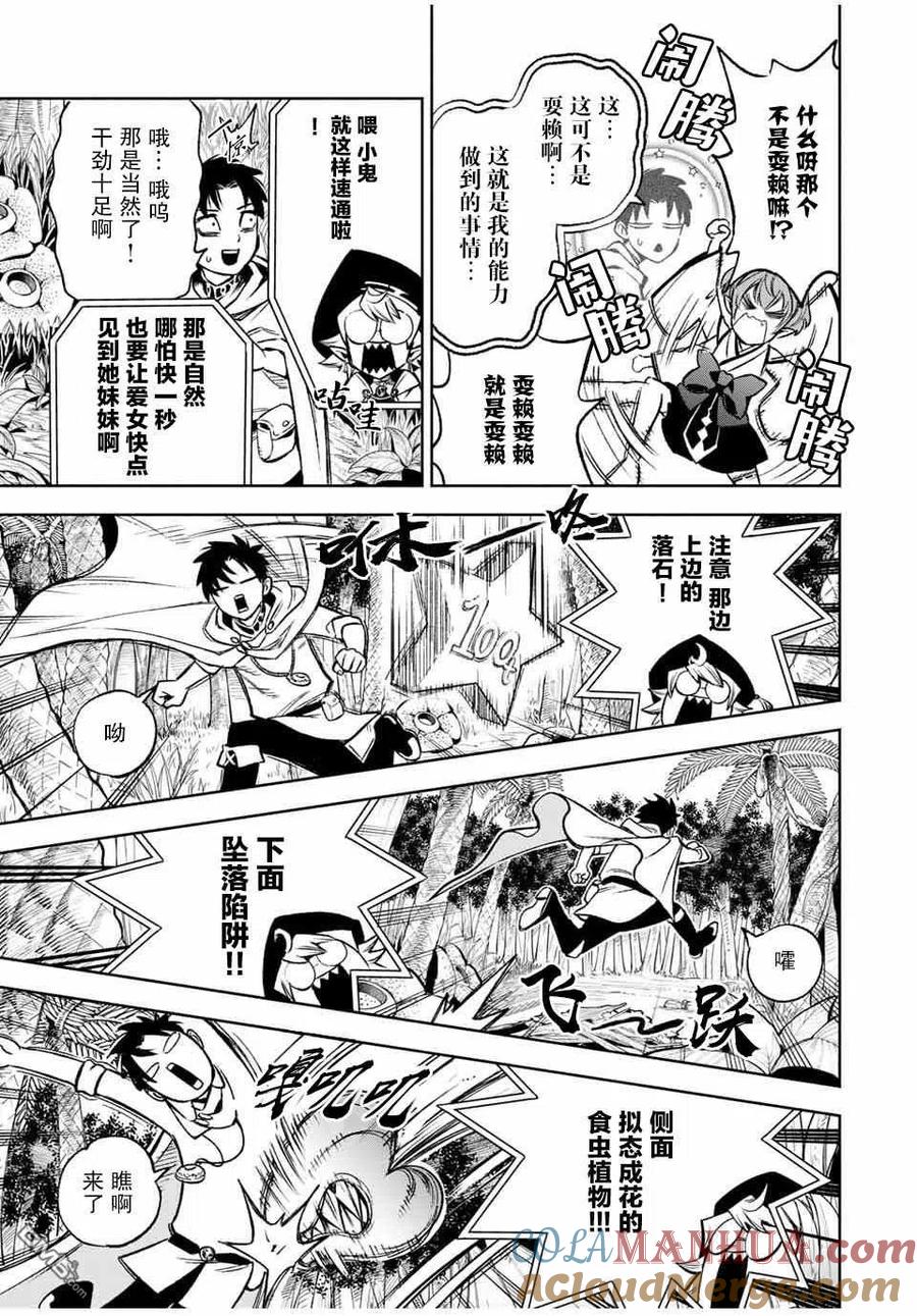 第12.1话耍赖耍赖耍赖！！（1）-不幸职业鉴定士实则最强-藤モロホシ、茨木野（第6张）