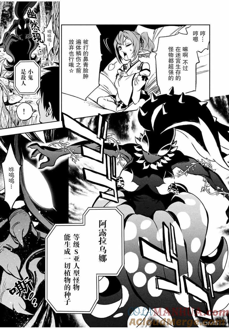 第12.1话耍赖耍赖耍赖！！（1）-不幸职业鉴定士实则最强-藤モロホシ、茨木野（第8张）