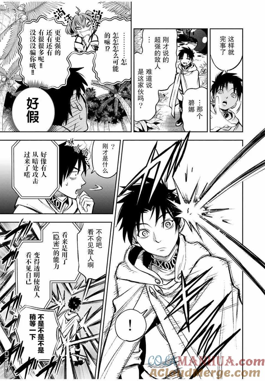 第12.1话耍赖耍赖耍赖！！（1）-不幸职业鉴定士实则最强-藤モロホシ、茨木野（第12张）