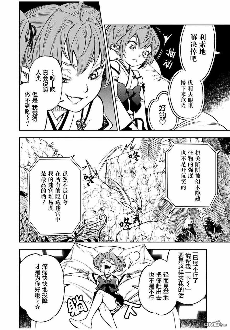 第12.1话耍赖耍赖耍赖！！（1）-不幸职业鉴定士实则最强-藤モロホシ、茨木野（第3张）