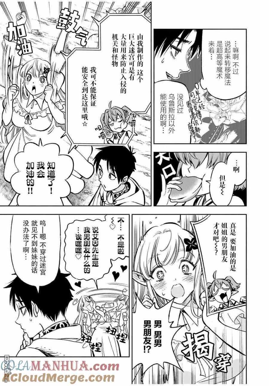 第12.1话耍赖耍赖耍赖！！（1）-不幸职业鉴定士实则最强-藤モロホシ、茨木野（第2张）