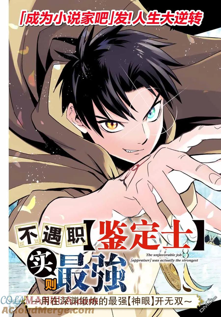 第12.2话-不幸职业鉴定士实则最强-藤モロホシ、茨木野（第8张）