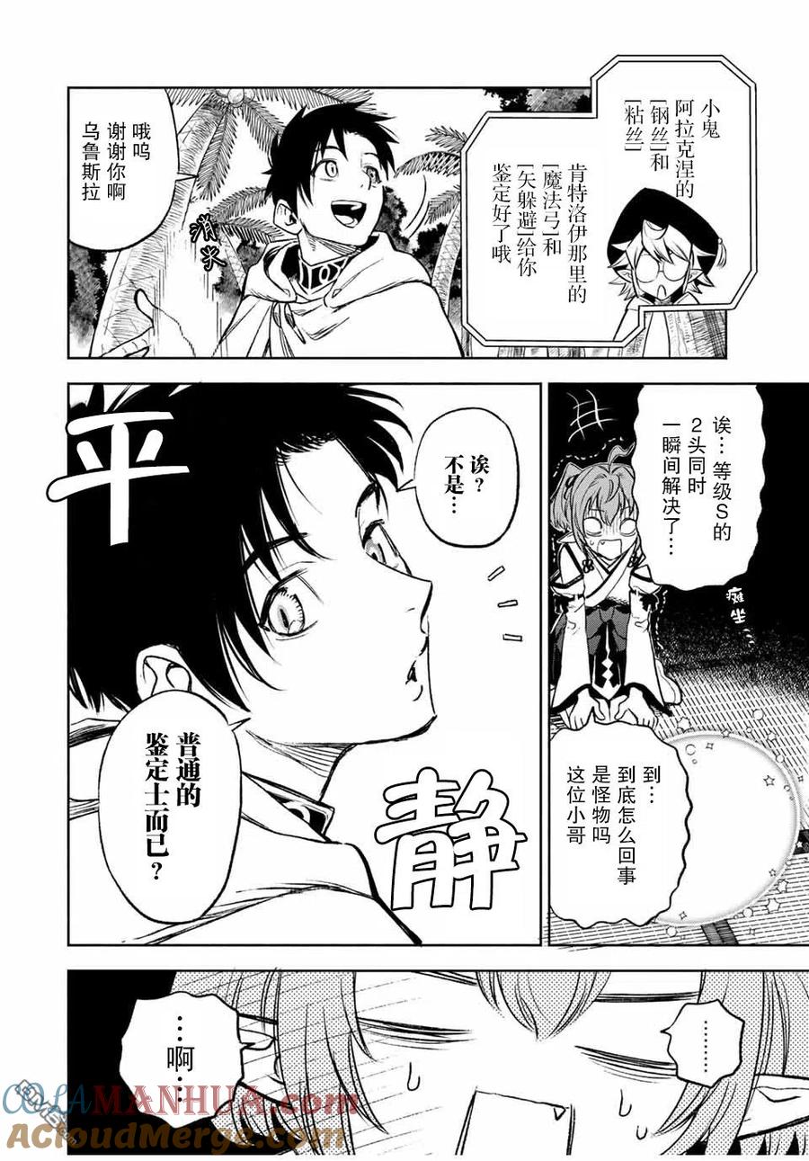 第12.2话-不幸职业鉴定士实则最强-藤モロホシ、茨木野（第5张）