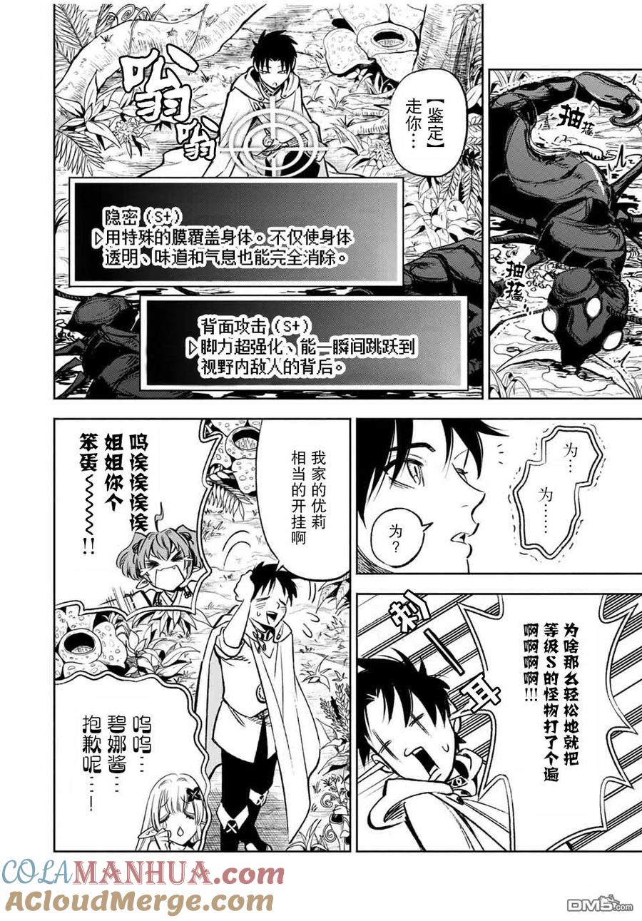 第12.2话-不幸职业鉴定士实则最强-藤モロホシ、茨木野（第1张）
