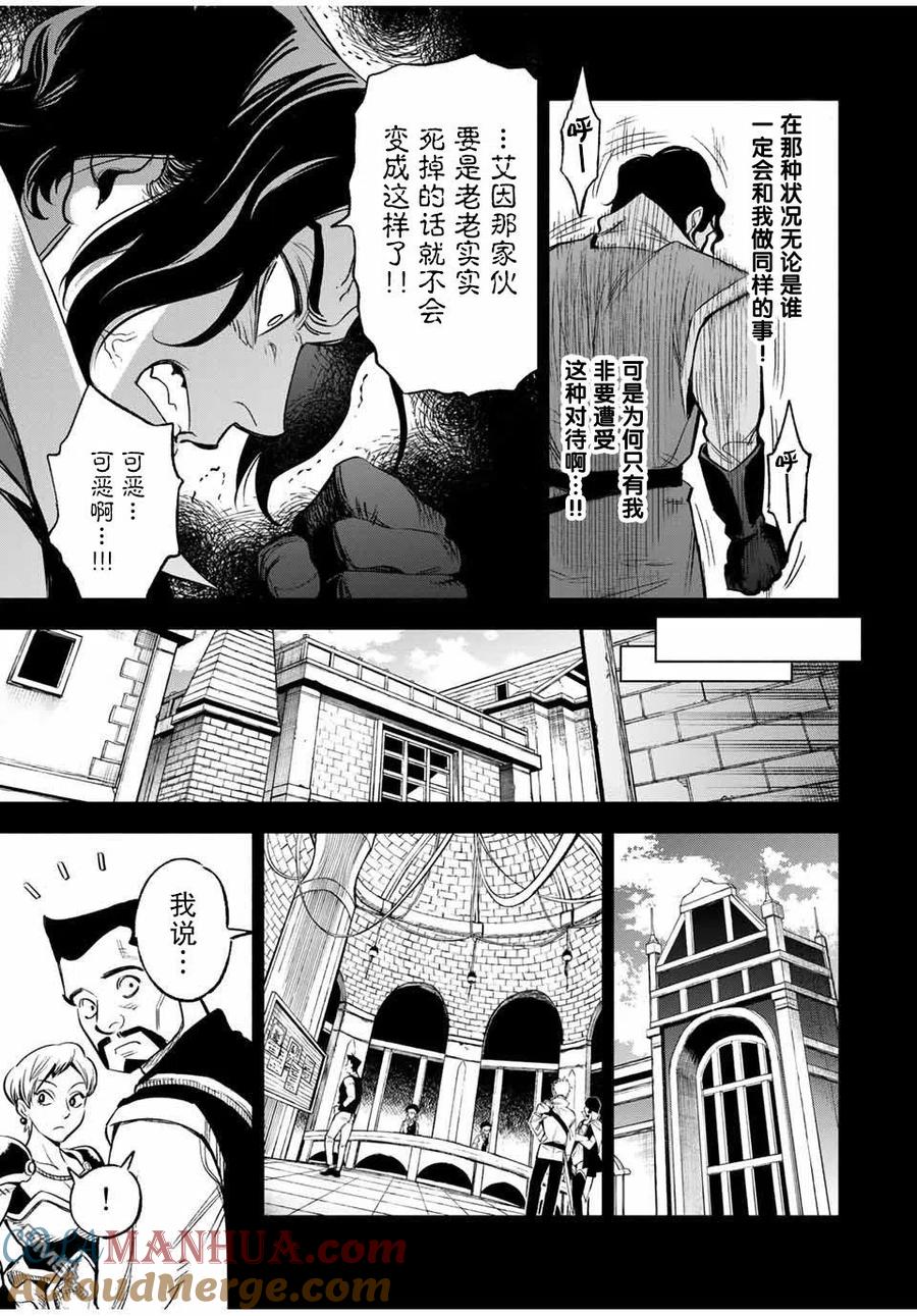 第13.1话-不幸职业鉴定士实则最强-藤モロホシ、茨木野（第4张）