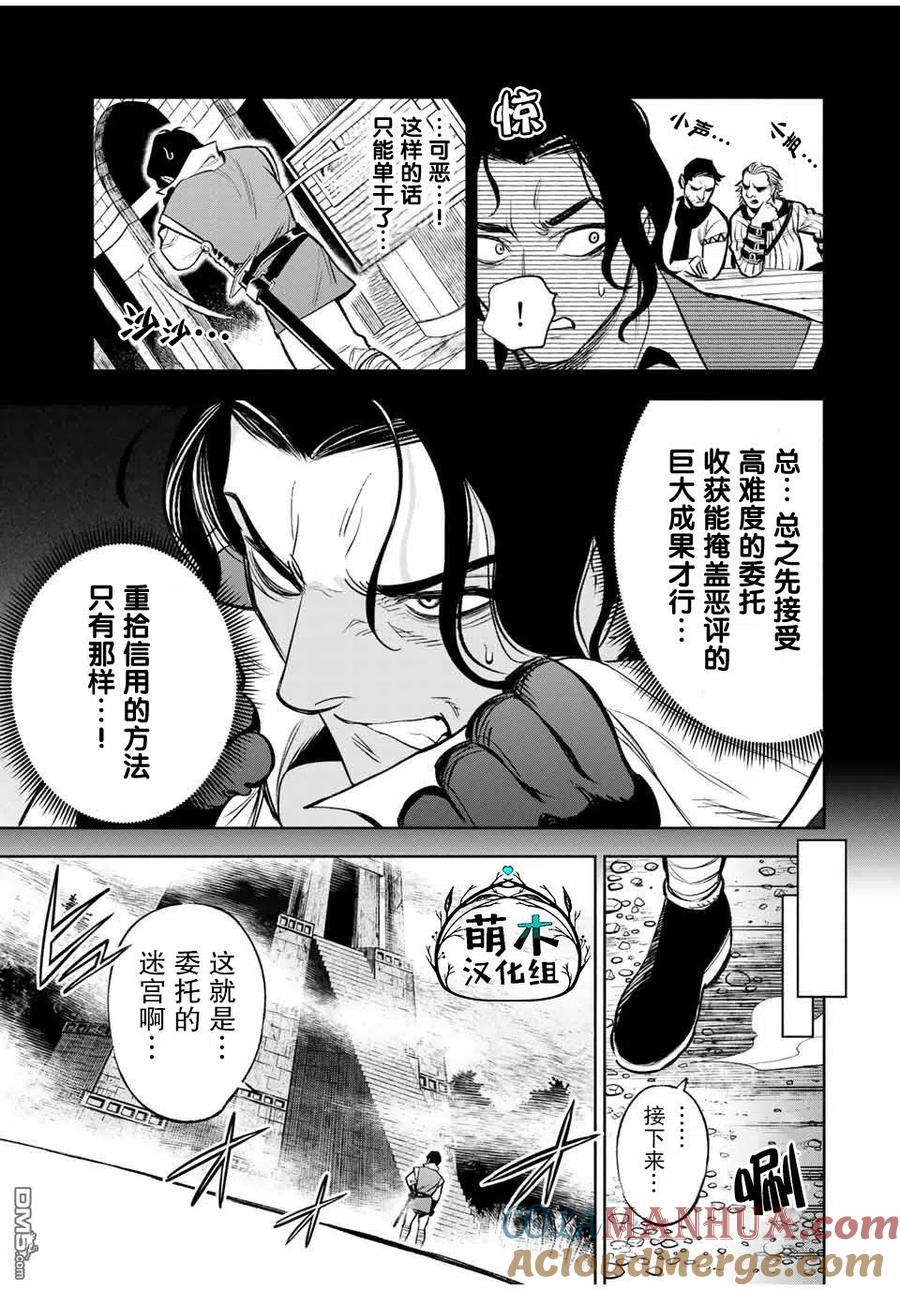 第13.1话-不幸职业鉴定士实则最强-藤モロホシ、茨木野（第6张）