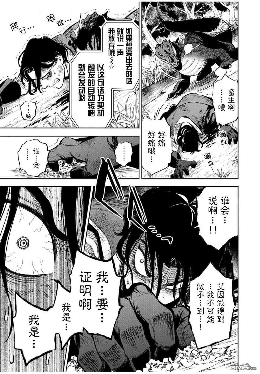 第13.2话-不幸职业鉴定士实则最强-藤モロホシ、茨木野（第5张）