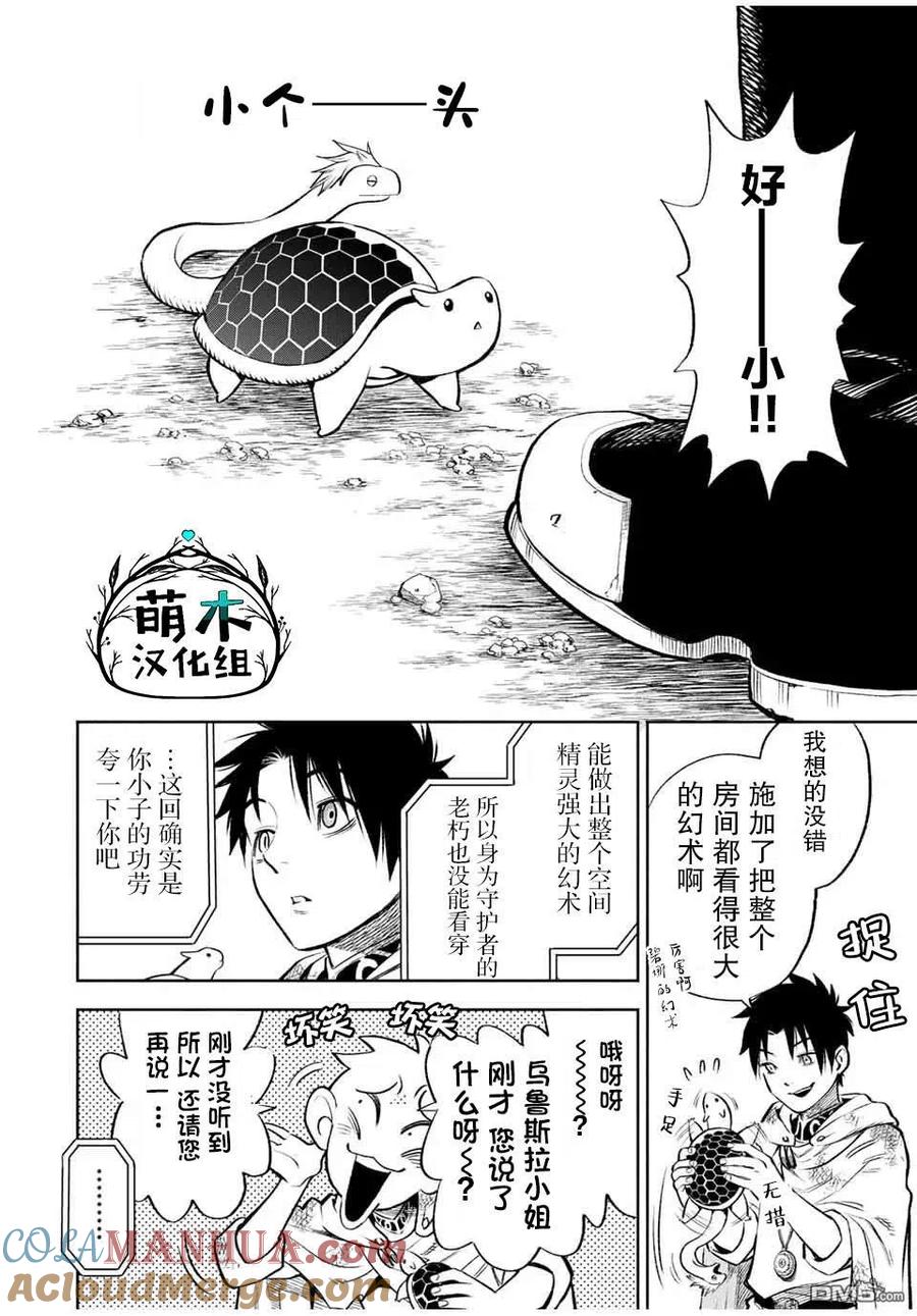 第14.2话-不幸职业鉴定士实则最强-藤モロホシ、茨木野（第4张）