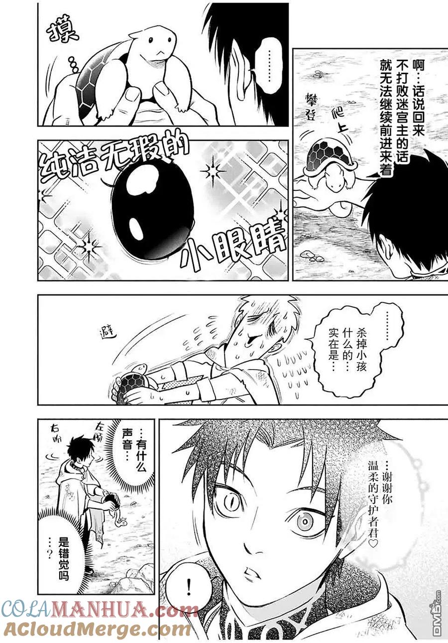 第14.2话-不幸职业鉴定士实则最强-藤モロホシ、茨木野（第6张）