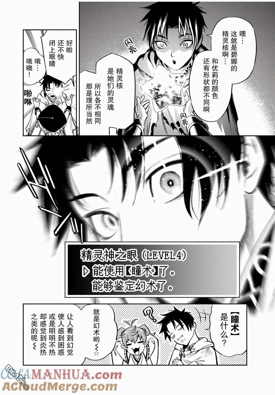 第15.1话-不幸职业鉴定士实则最强-藤モロホシ、茨木野（第7张）