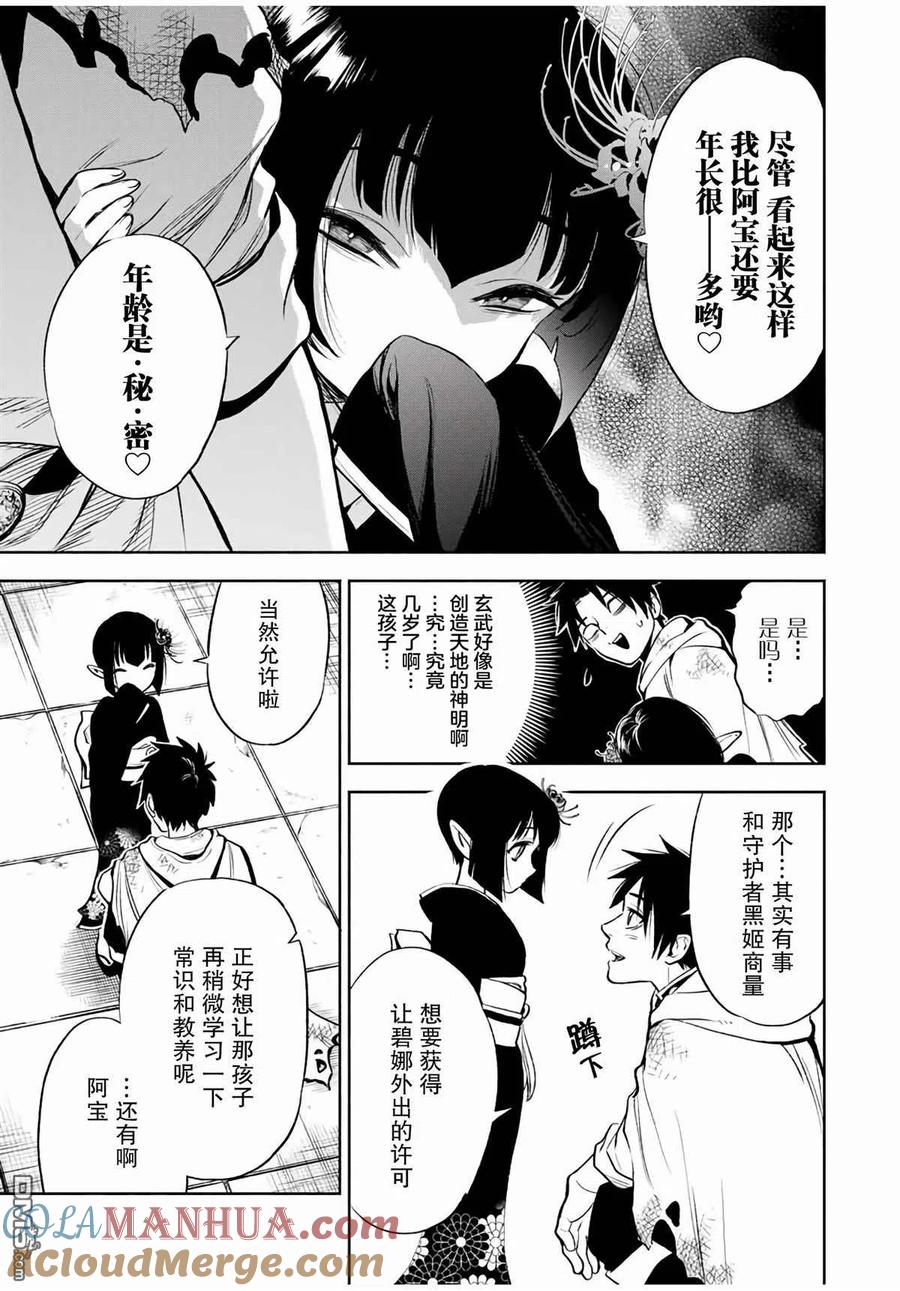 第15.1话-不幸职业鉴定士实则最强-藤モロホシ、茨木野（第4张）