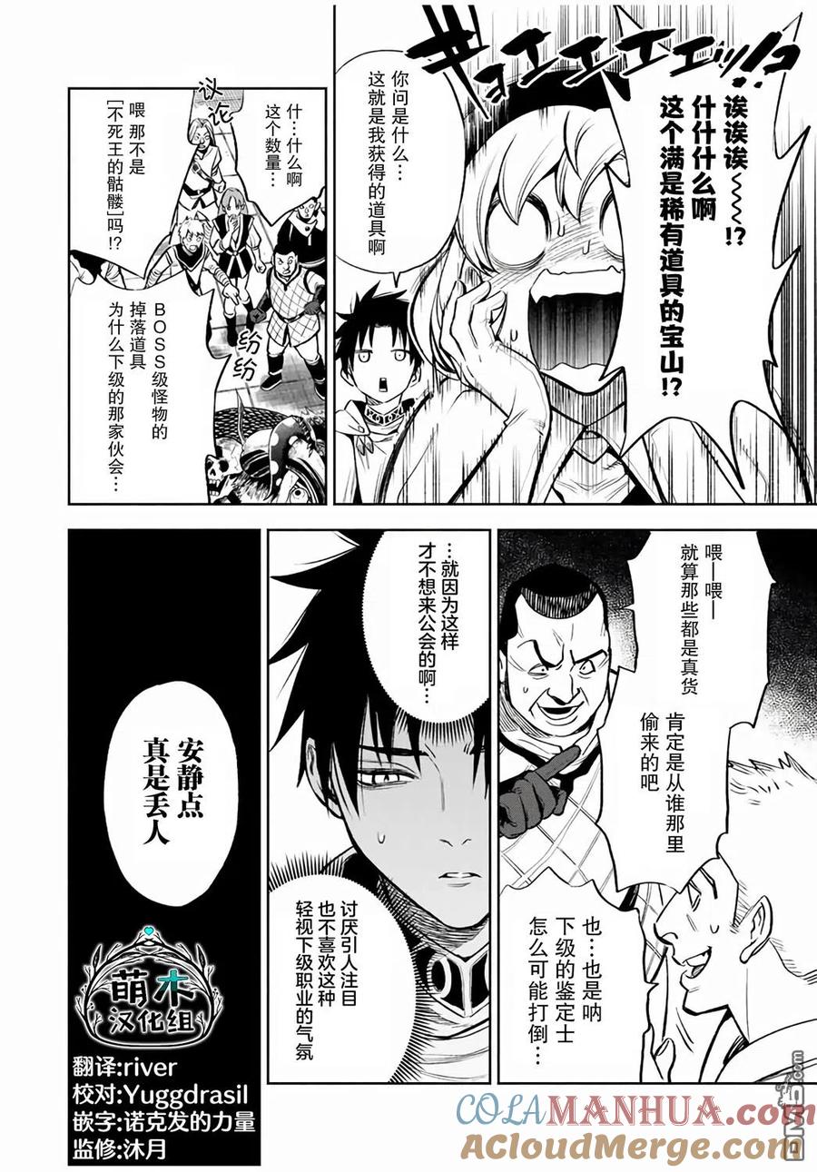 第15.2话-不幸职业鉴定士实则最强-藤モロホシ、茨木野（第5张）