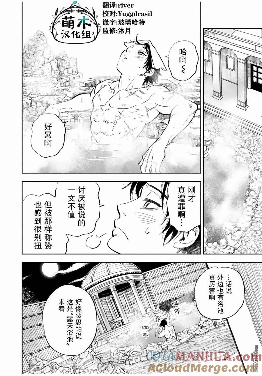 第16.1话-不幸职业鉴定士实则最强-藤モロホシ、茨木野（第7张）
