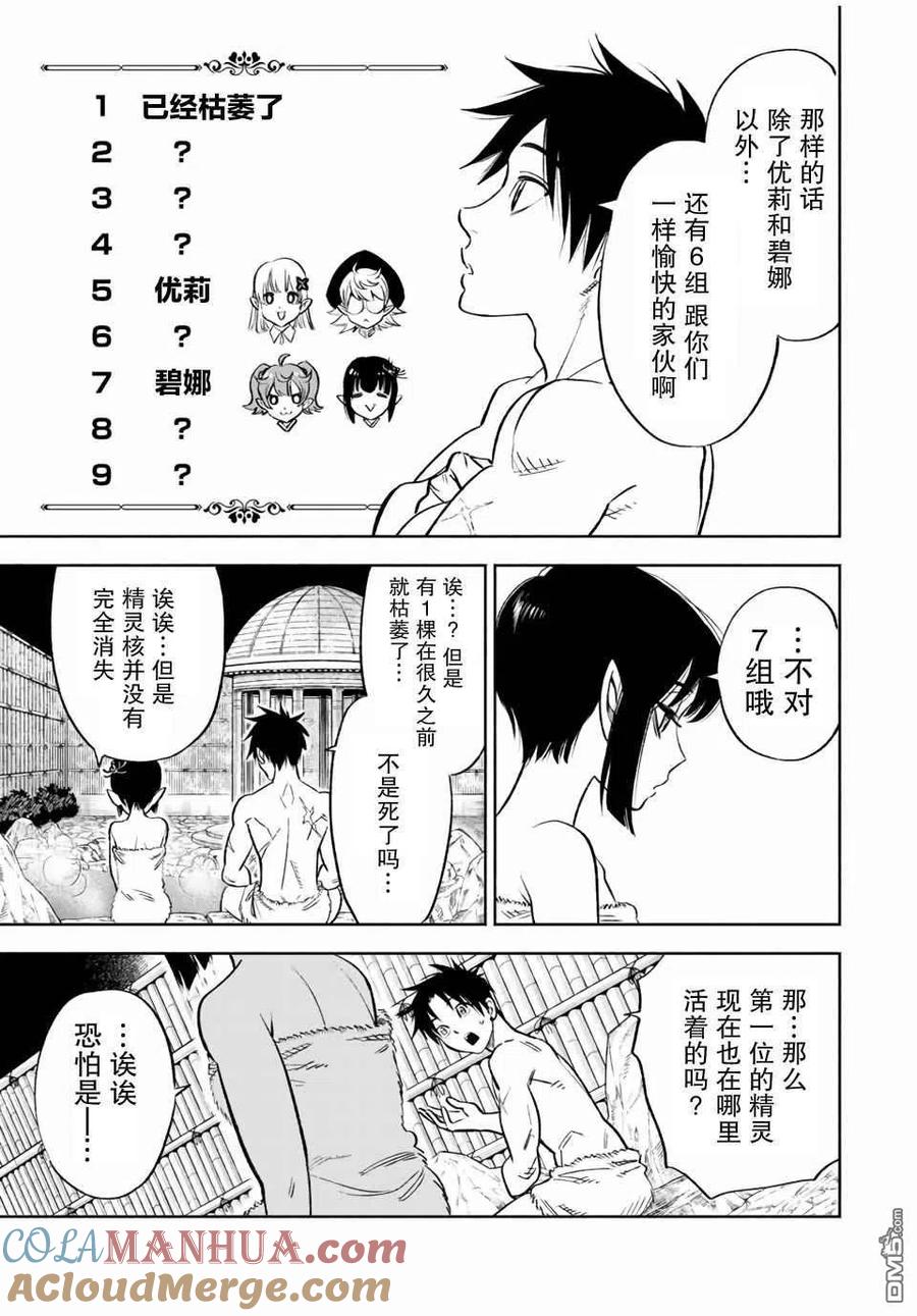 第16.2话-不幸职业鉴定士实则最强-藤モロホシ、茨木野（第4张）