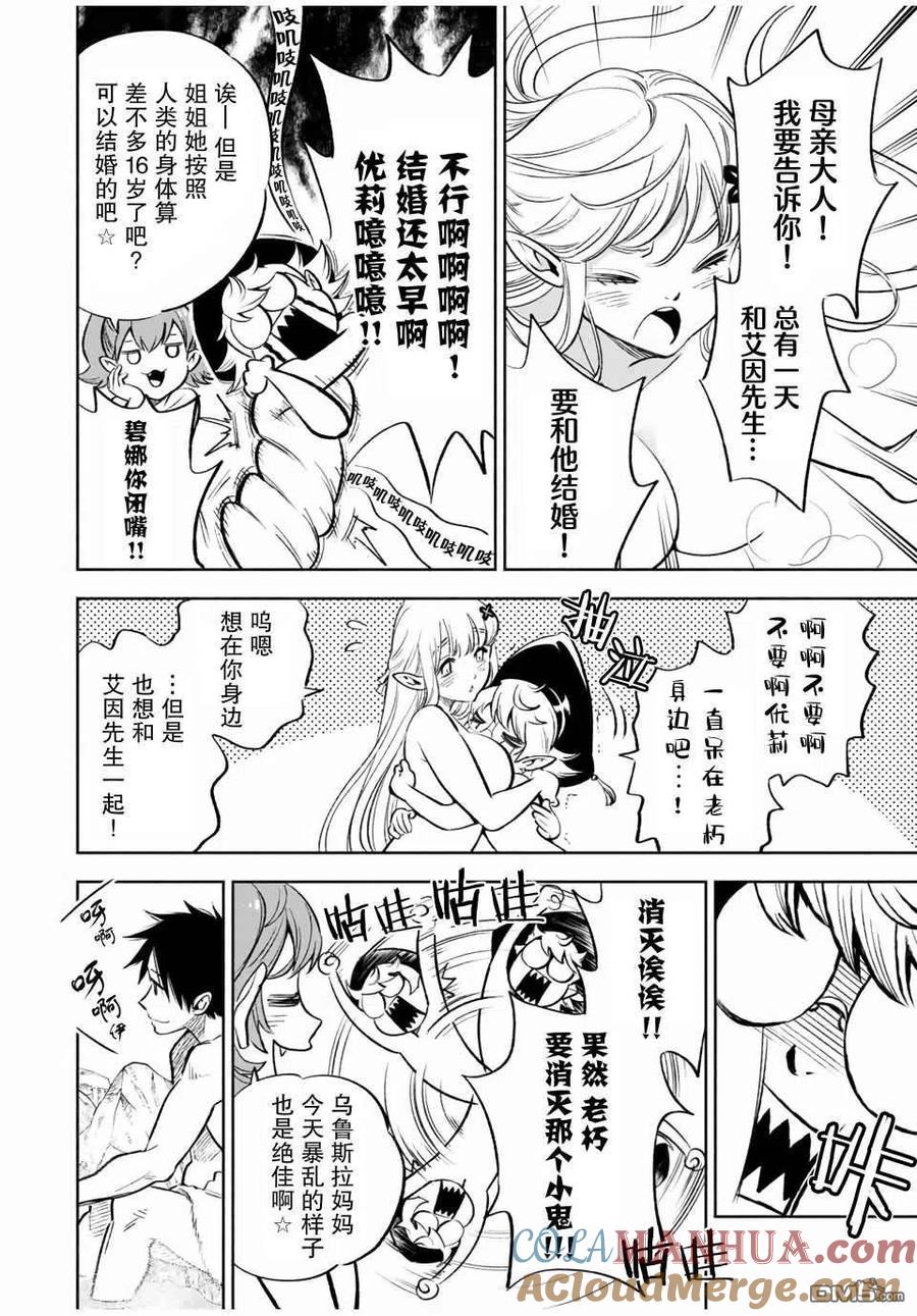 第16.2话-不幸职业鉴定士实则最强-藤モロホシ、茨木野（第7张）