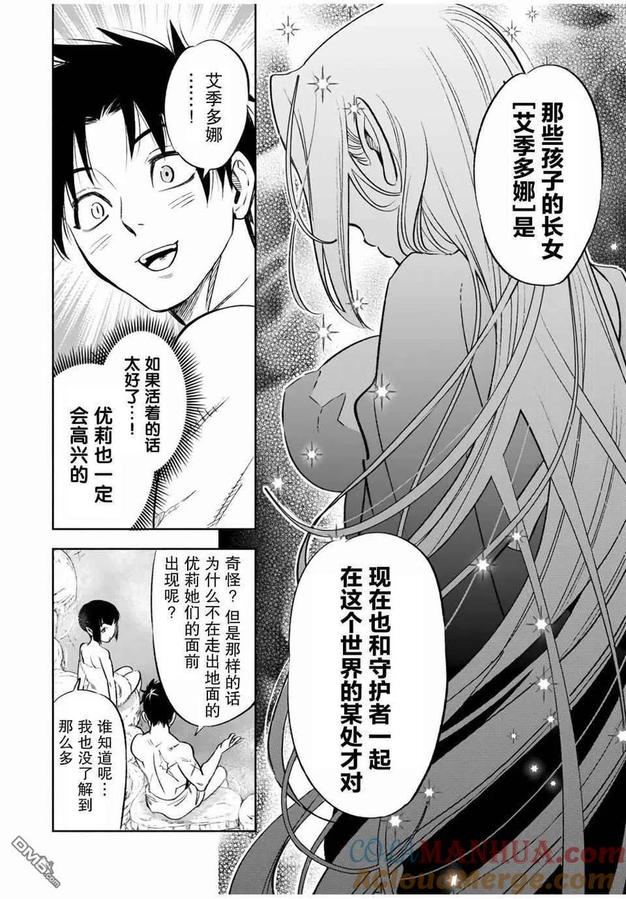 第16.2话-不幸职业鉴定士实则最强-藤モロホシ、茨木野（第5张）