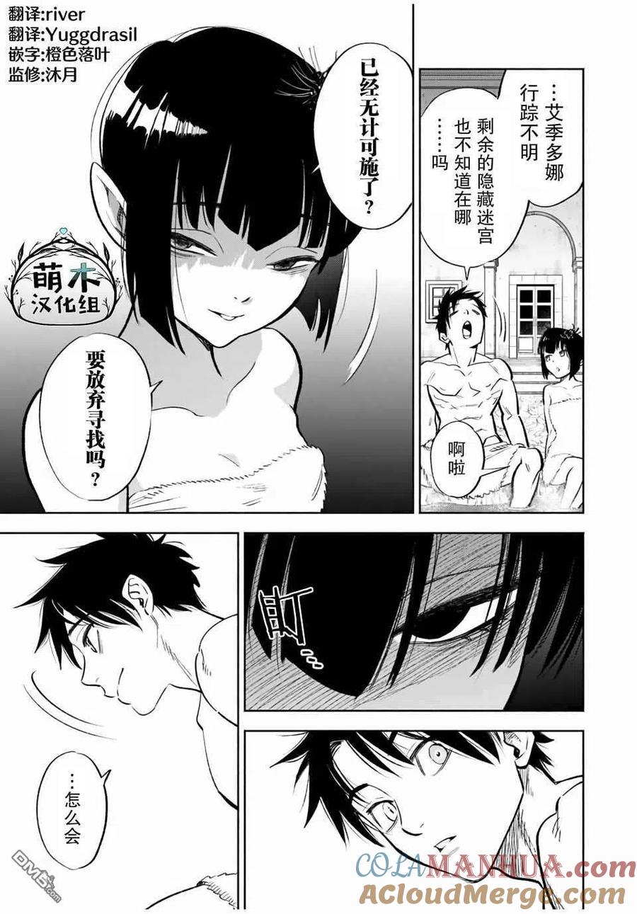 第16.2话-不幸职业鉴定士实则最强-藤モロホシ、茨木野（第6张）