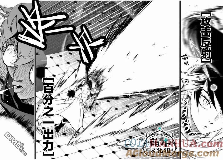 第17.2话-不幸职业鉴定士实则最强-藤モロホシ、茨木野（第3张）