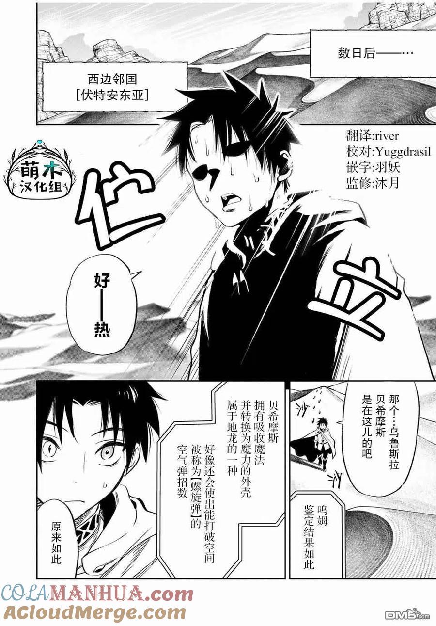 第17.2话-不幸职业鉴定士实则最强-藤モロホシ、茨木野（第6张）