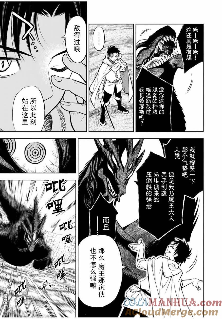 第18.1话-不幸职业鉴定士实则最强-藤モロホシ、茨木野（第9张）