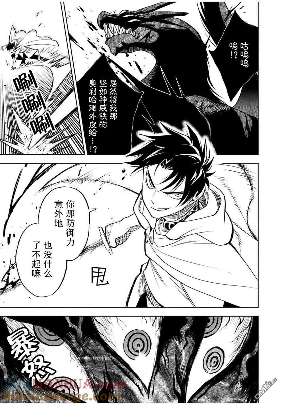 第18.2话-不幸职业鉴定士实则最强-藤モロホシ、茨木野（第4张）