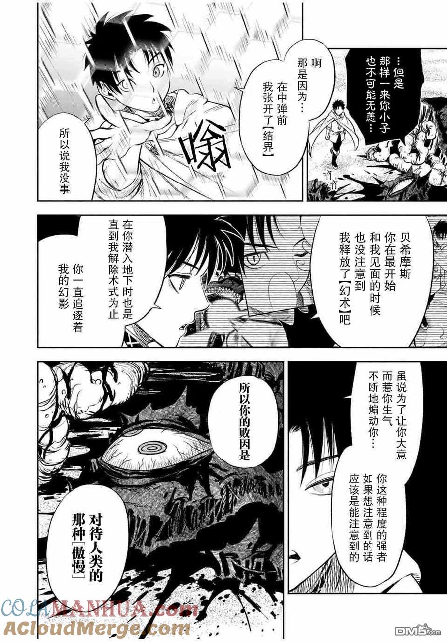 第19.1话-不幸职业鉴定士实则最强-藤モロホシ、茨木野（第1张）