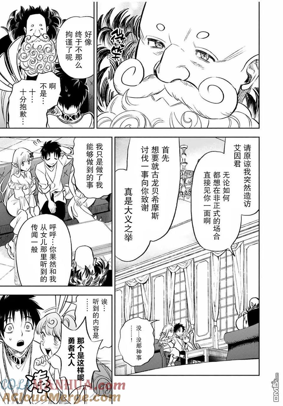 第19.2话-不幸职业鉴定士实则最强-藤モロホシ、茨木野（第2张）