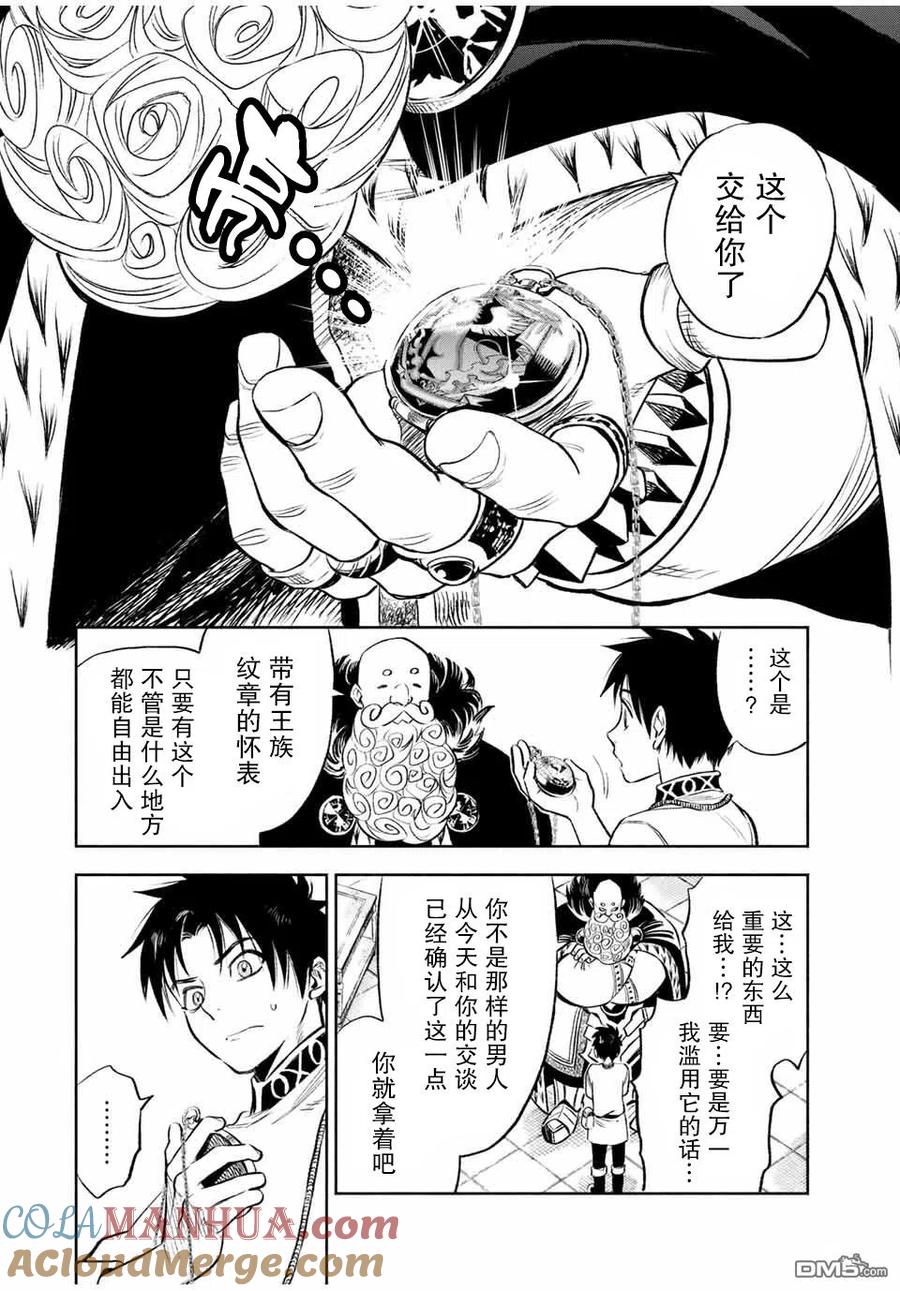 第19.2话-不幸职业鉴定士实则最强-藤モロホシ、茨木野（第7张）