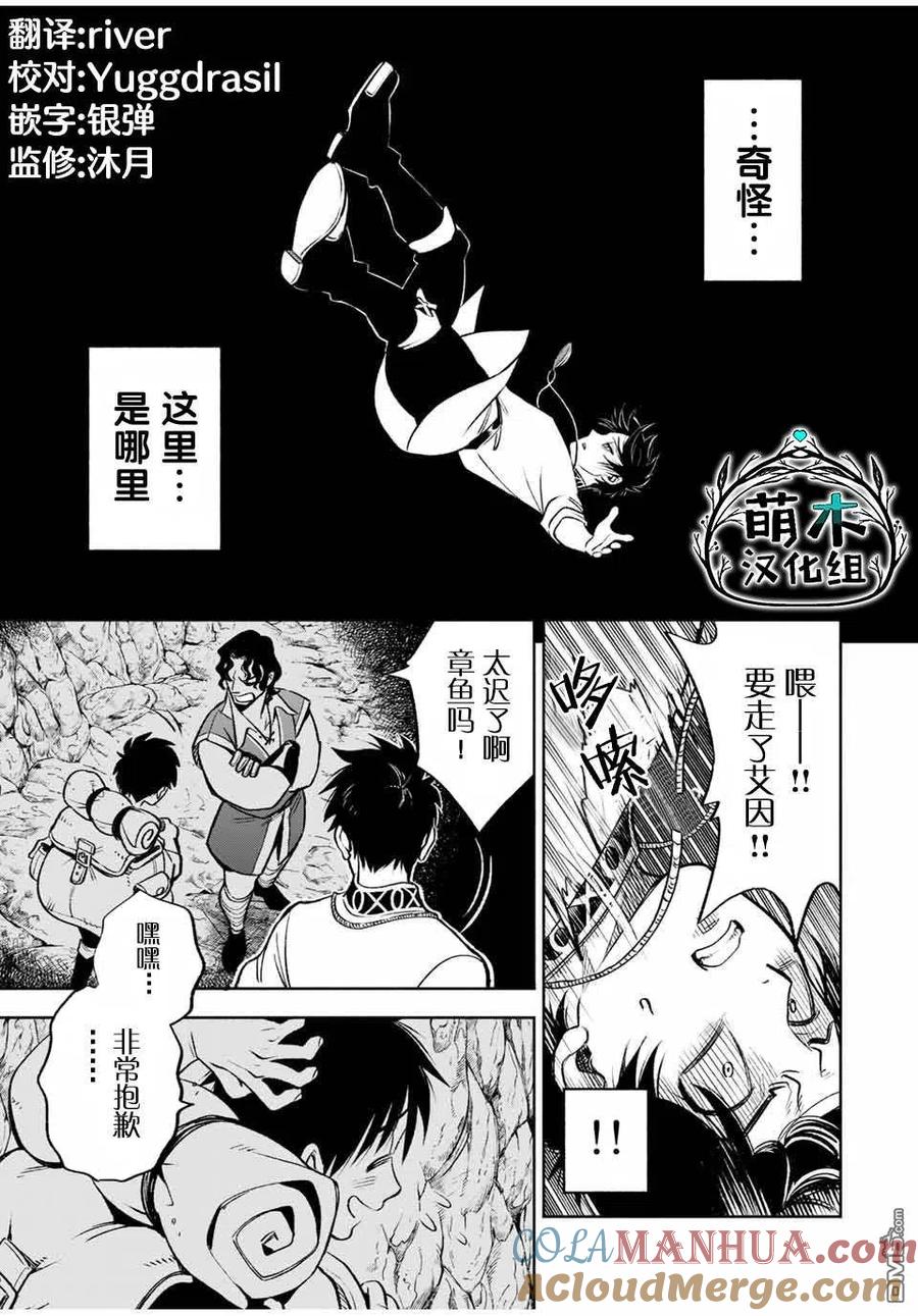 第20.1话-不幸职业鉴定士实则最强-藤モロホシ、茨木野（第4张）