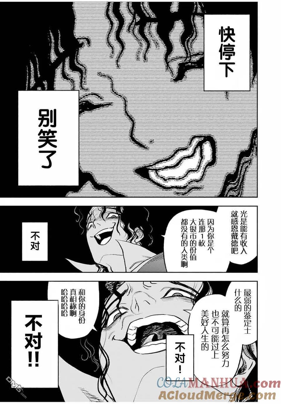 第20.1话-不幸职业鉴定士实则最强-藤モロホシ、茨木野（第6张）
