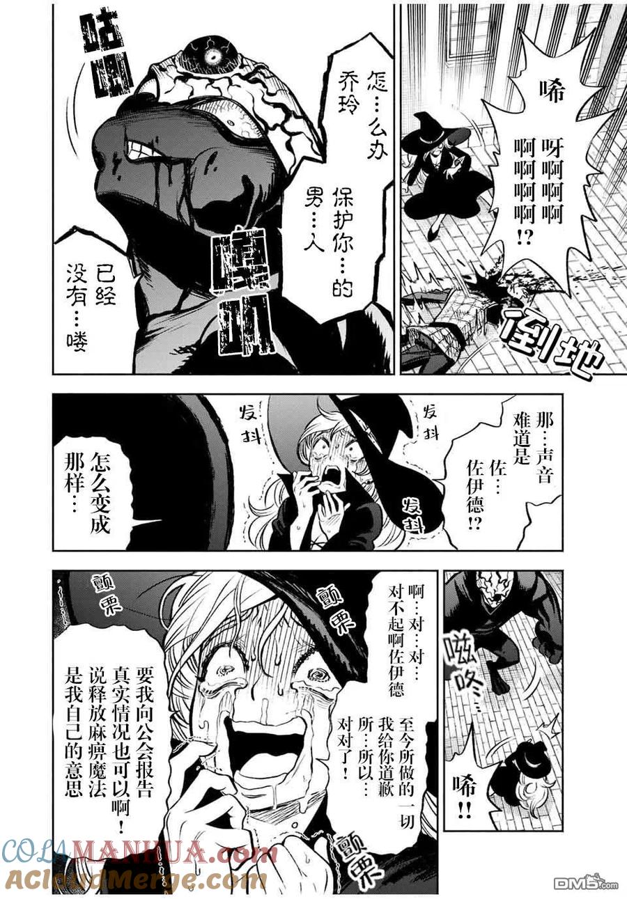 第20.2话-不幸职业鉴定士实则最强-藤モロホシ、茨木野（第6张）