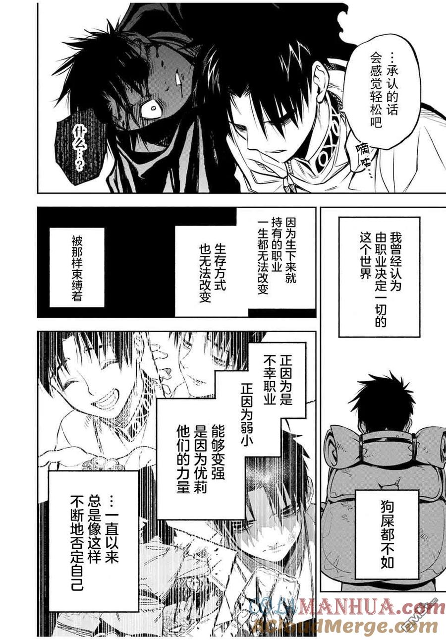 第22.2话-不幸职业鉴定士实则最强-藤モロホシ、茨木野（第5张）