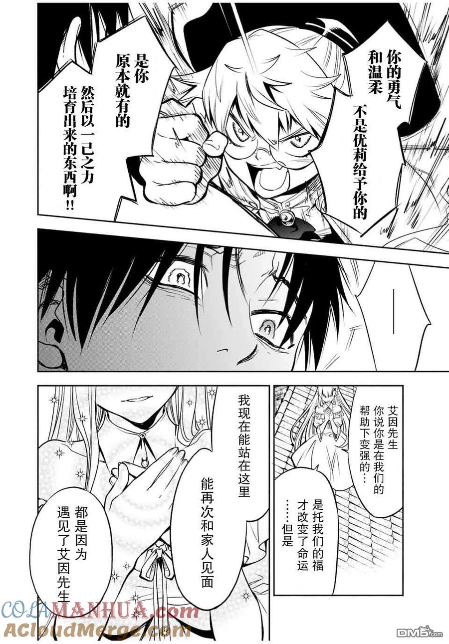 第22.2话-不幸职业鉴定士实则最强-藤モロホシ、茨木野（第1张）
