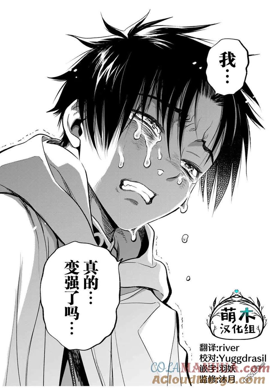 第22.2话-不幸职业鉴定士实则最强-藤モロホシ、茨木野（第3张）