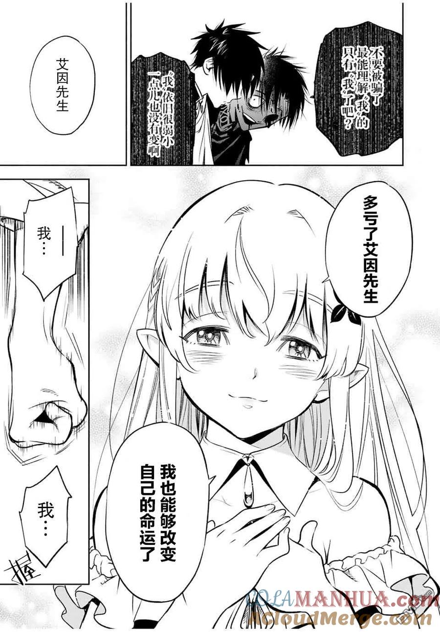 第22.2话-不幸职业鉴定士实则最强-藤モロホシ、茨木野（第2张）