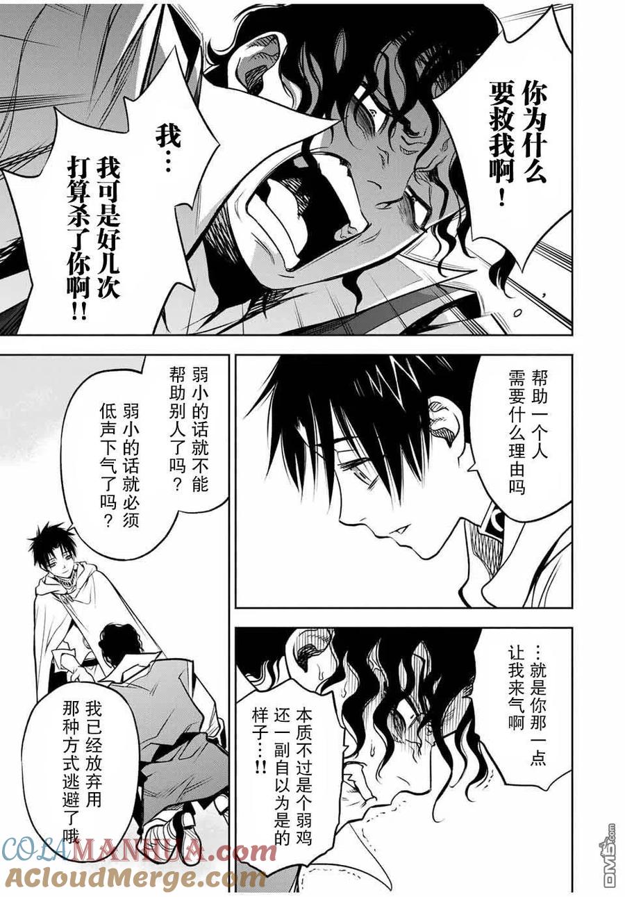 第23.2话-不幸职业鉴定士实则最强-藤モロホシ、茨木野（第3张）