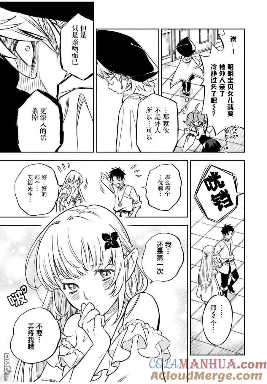 第24.1话-不幸职业鉴定士实则最强-藤モロホシ、茨木野（第4张）