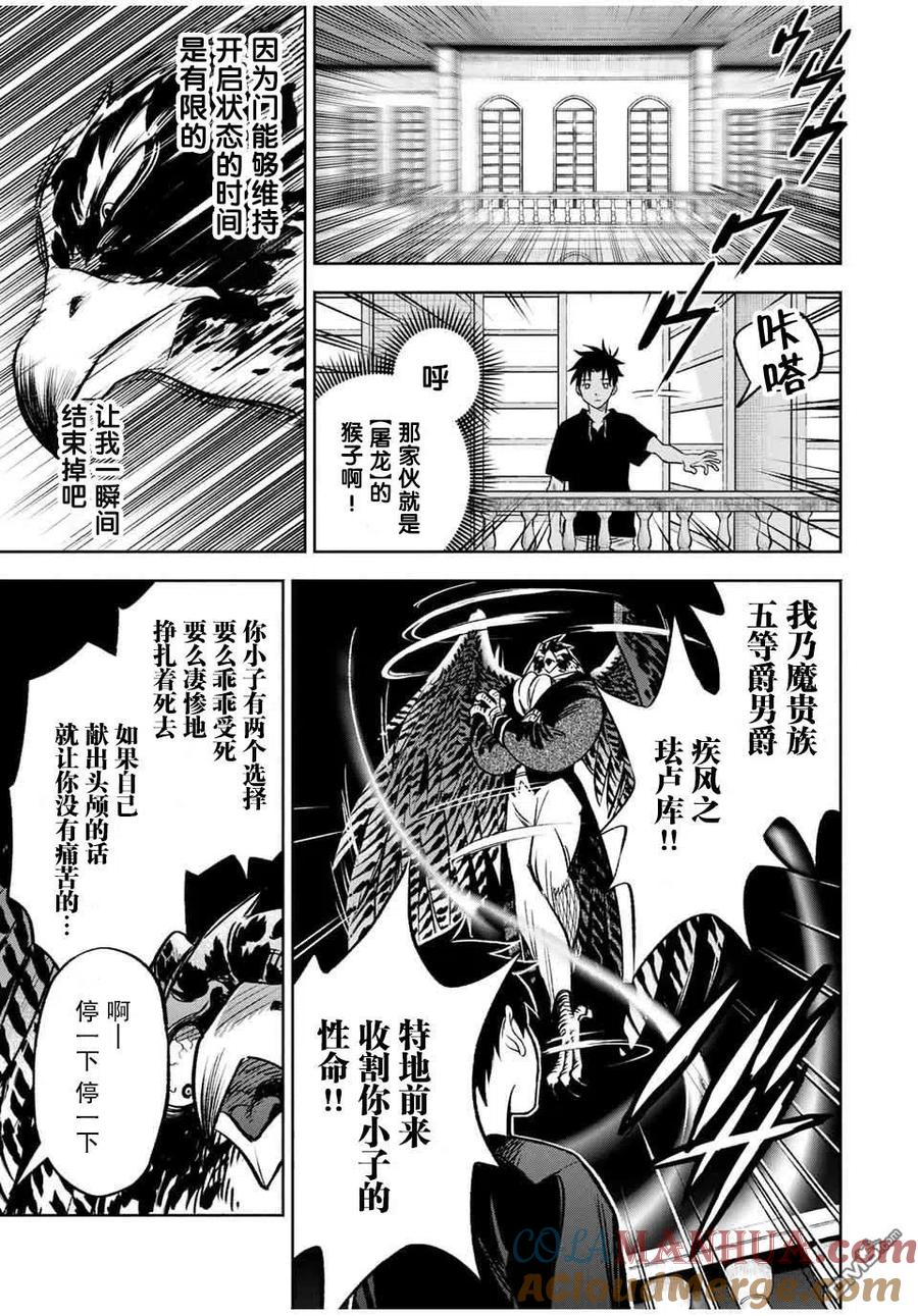 第24.2话-不幸职业鉴定士实则最强-藤モロホシ、茨木野（第1张）