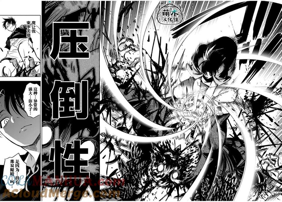 第24.2话-不幸职业鉴定士实则最强-藤モロホシ、茨木野（第6张）