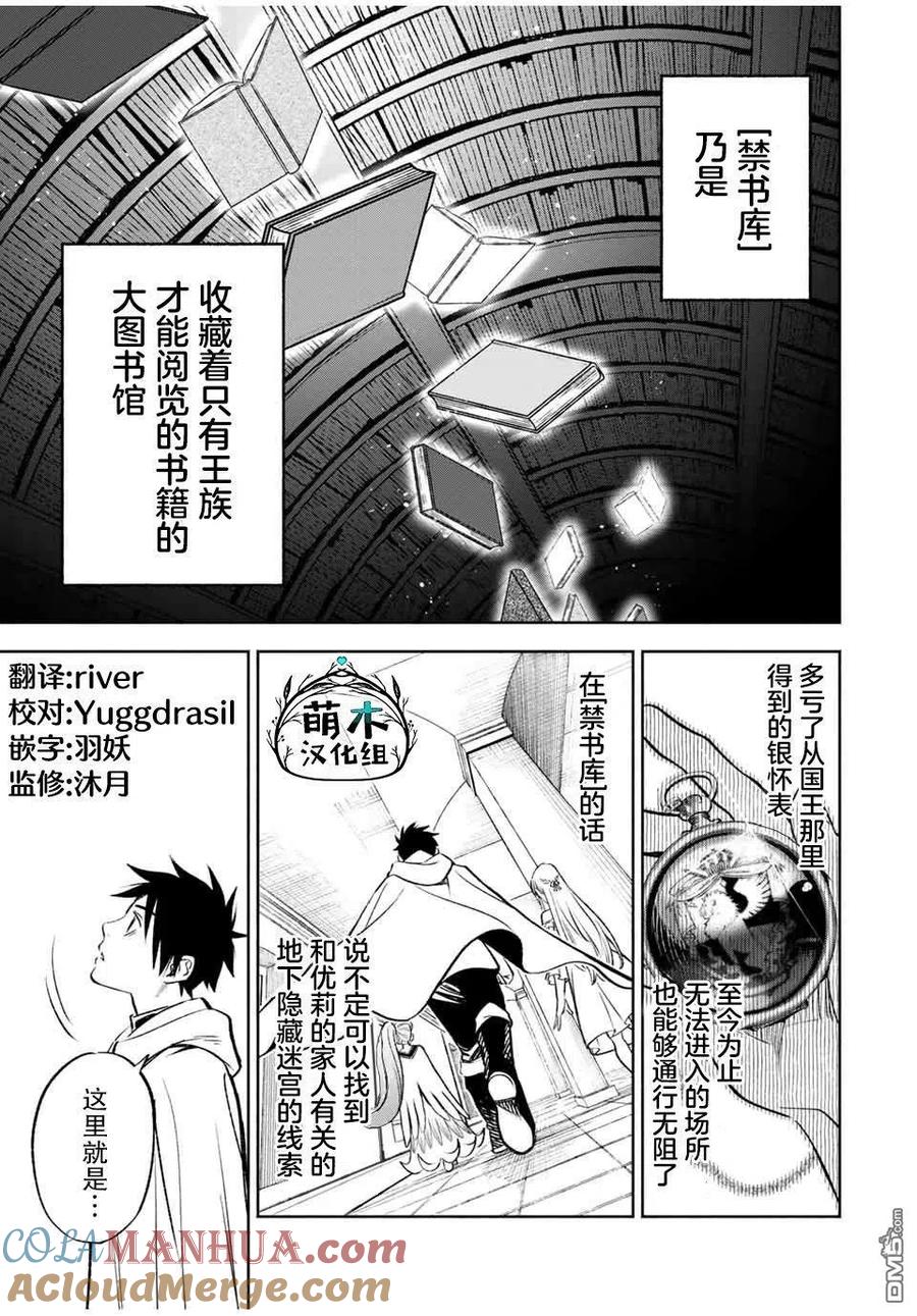 第25.1话-不幸职业鉴定士实则最强-藤モロホシ、茨木野（第4张）