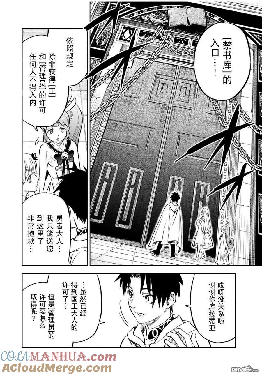 第25.1话-不幸职业鉴定士实则最强-藤モロホシ、茨木野（第5张）