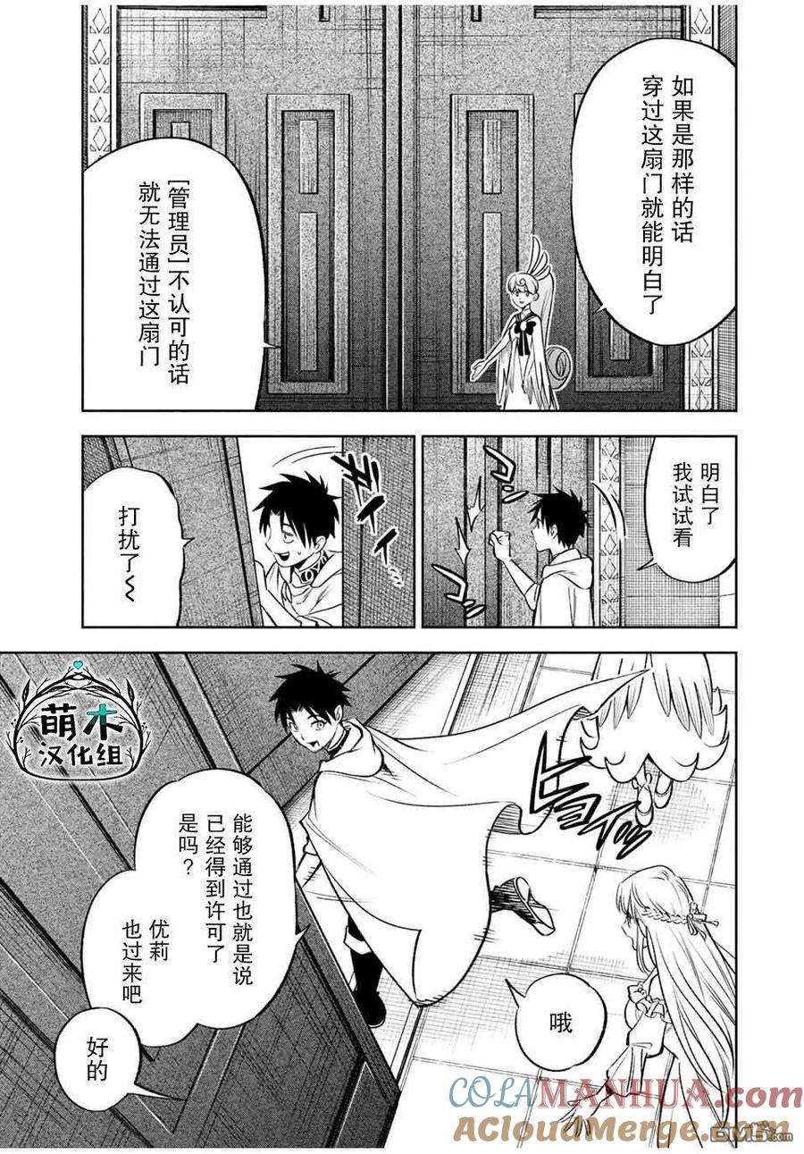 第25.1话-不幸职业鉴定士实则最强-藤モロホシ、茨木野（第6张）