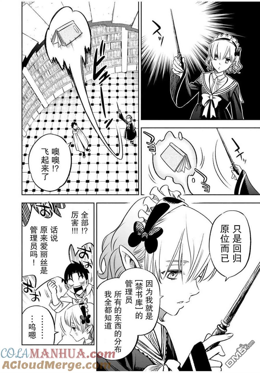第25.2话-不幸职业鉴定士实则最强-藤モロホシ、茨木野（第4张）