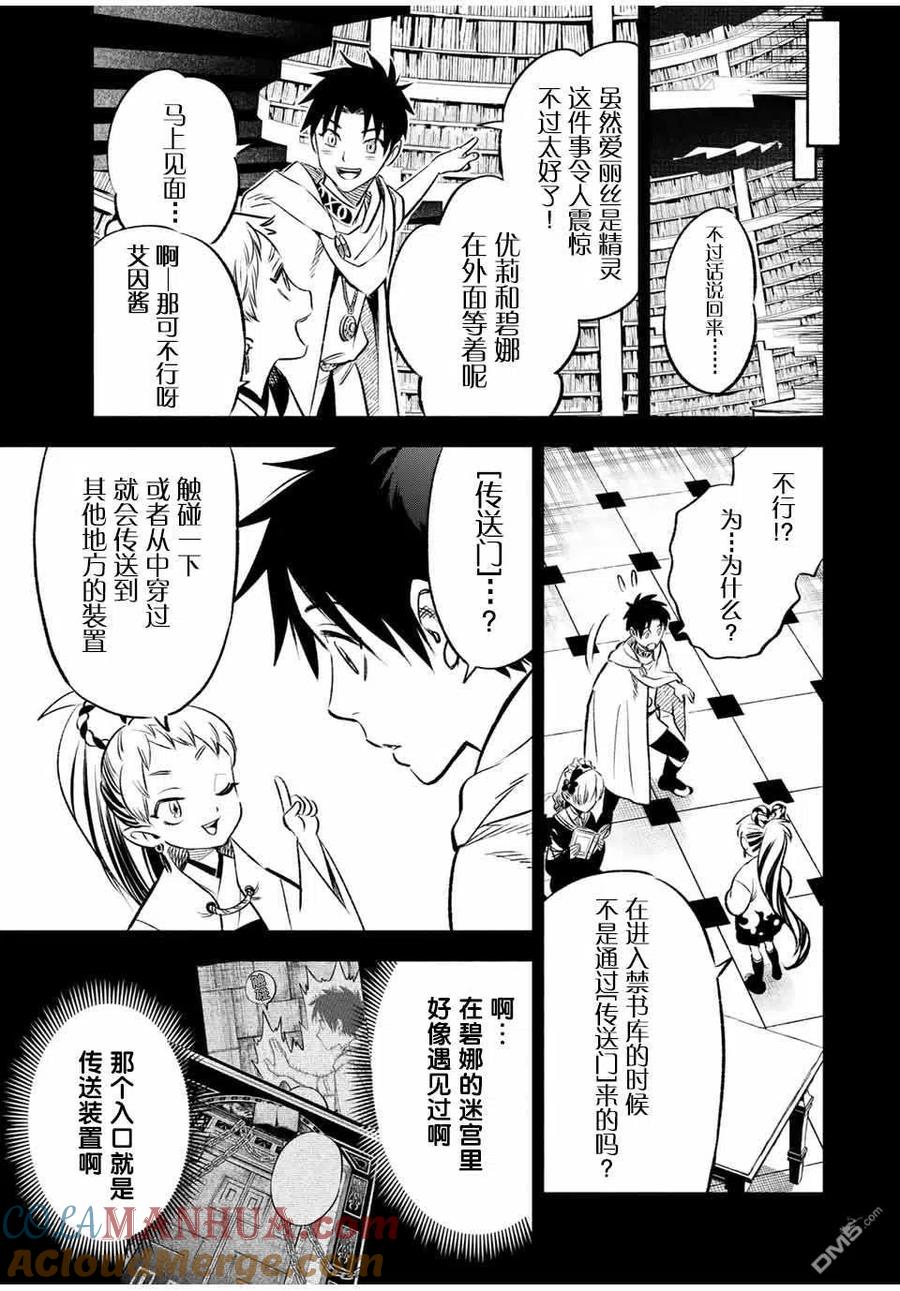 第26话-不幸职业鉴定士实则最强-藤モロホシ、茨木野（第8张）