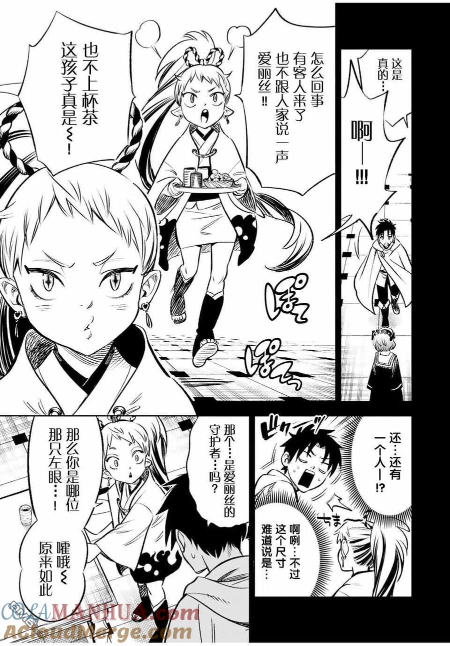 第26话-不幸职业鉴定士实则最强-藤モロホシ、茨木野（第4张）