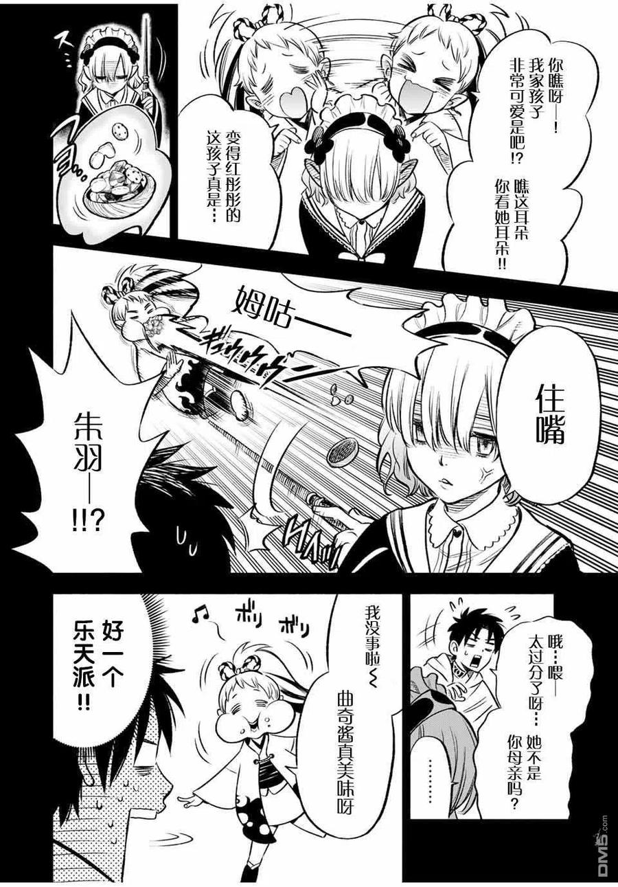 第26话-不幸职业鉴定士实则最强-藤モロホシ、茨木野（第7张）